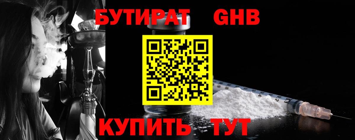 Бутират Butirat  Вход с VPN  Родники 