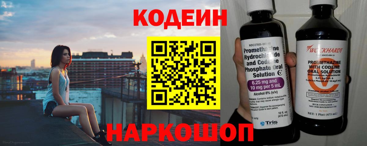 Codein Purple Drank Родники