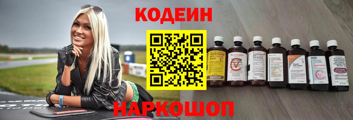 Codein напиток Lean (лин)  Кодеиновый сироп Lean напиток Lean (лин)  Вход с VPN  Родники 