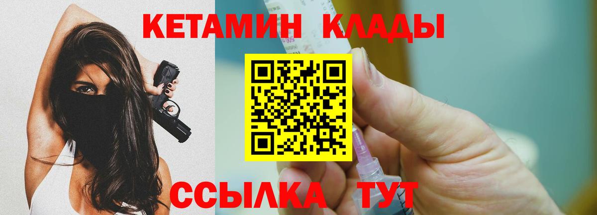 Родники  Кетамин ketamine  Вход с VPN 